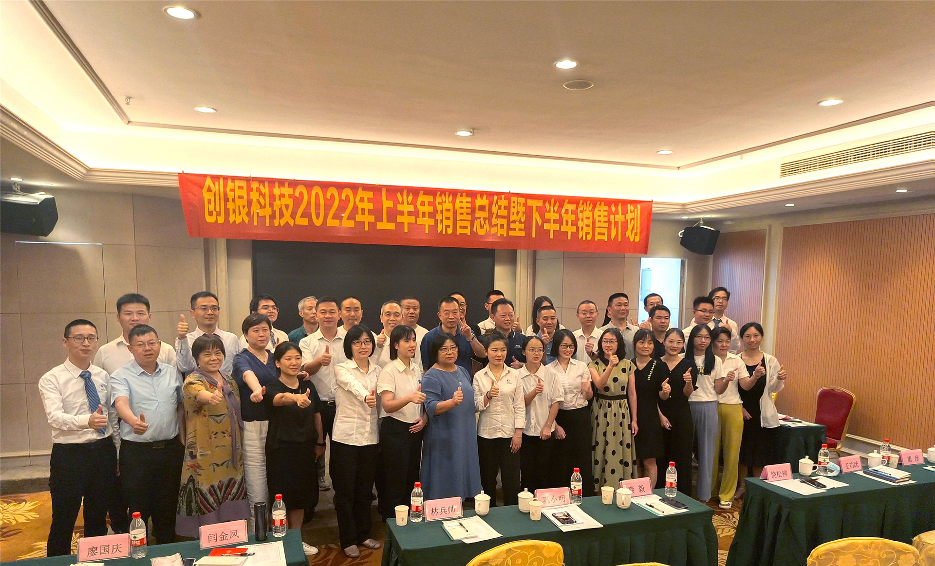 創(chuàng)銀科技 | 2022年上半年銷售工作總結(jié)暨下半年銷售工作計(jì)劃會(huì)議圓滿召開(kāi)