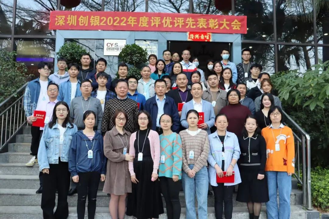 深圳創(chuàng)銀2022年度評(píng)優(yōu)評(píng)先表彰大會(huì)圓滿舉辦